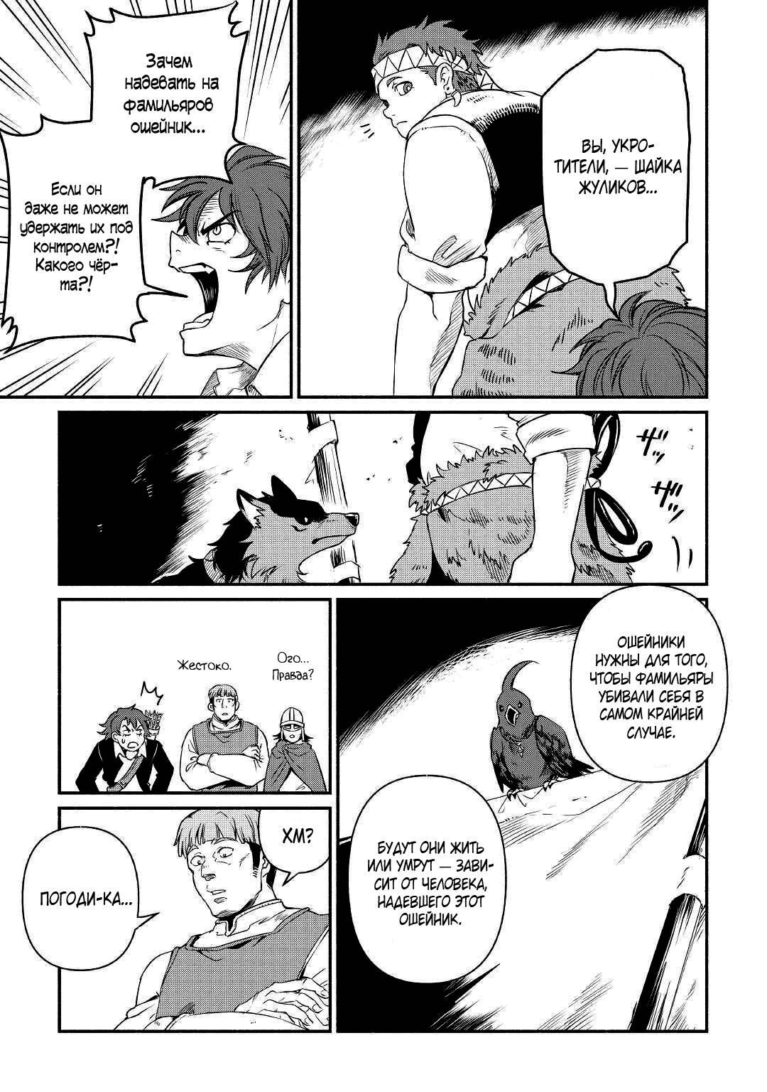 Манга Начало новой жизни брошенного Всеумельца - Глава 19.1 Страница 7