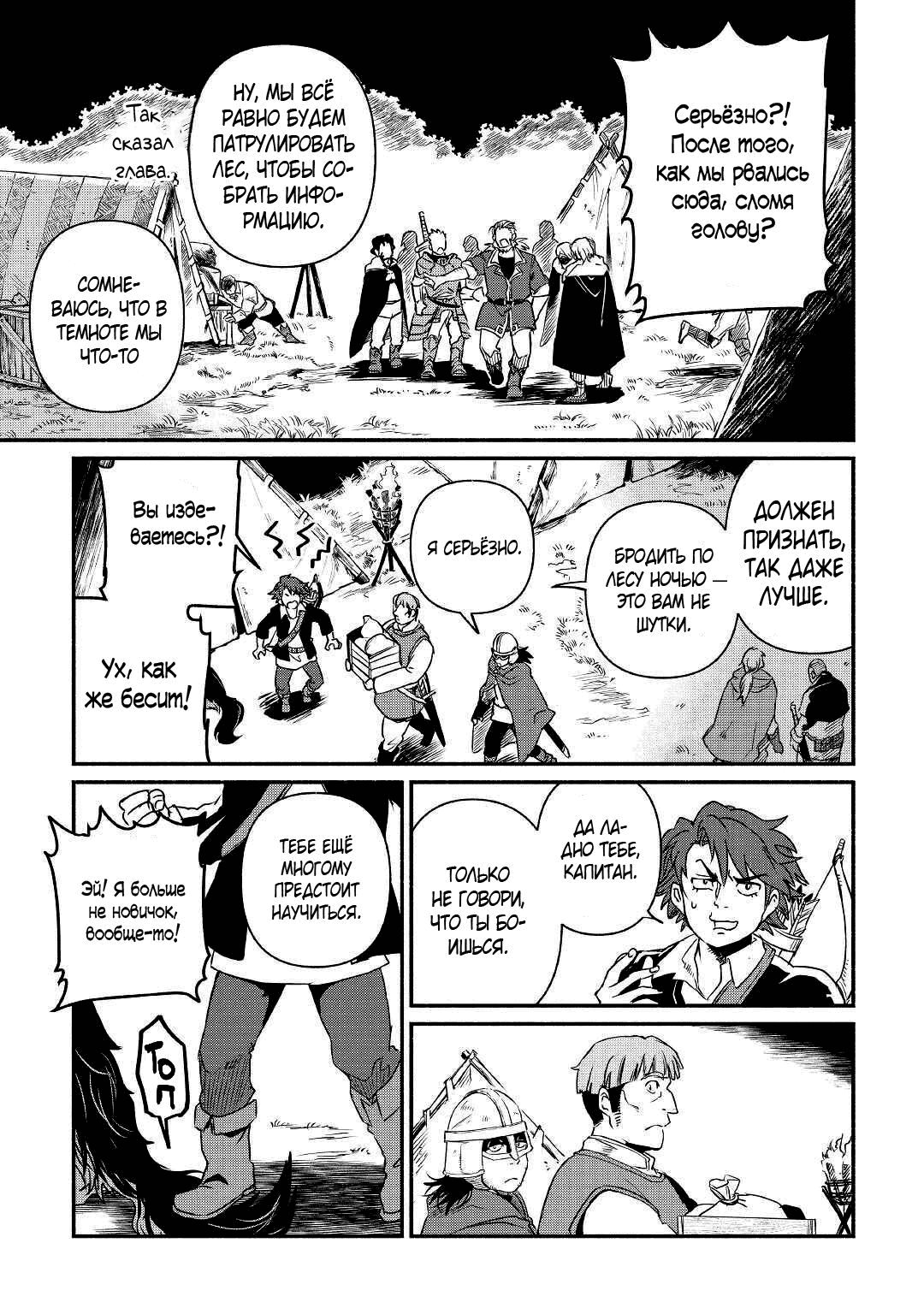 Манга Начало новой жизни брошенного Всеумельца - Глава 19.1 Страница 3