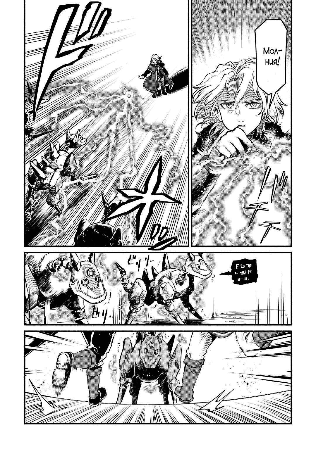 Манга Начало новой жизни брошенного Всеумельца - Глава 19.1 Страница 14