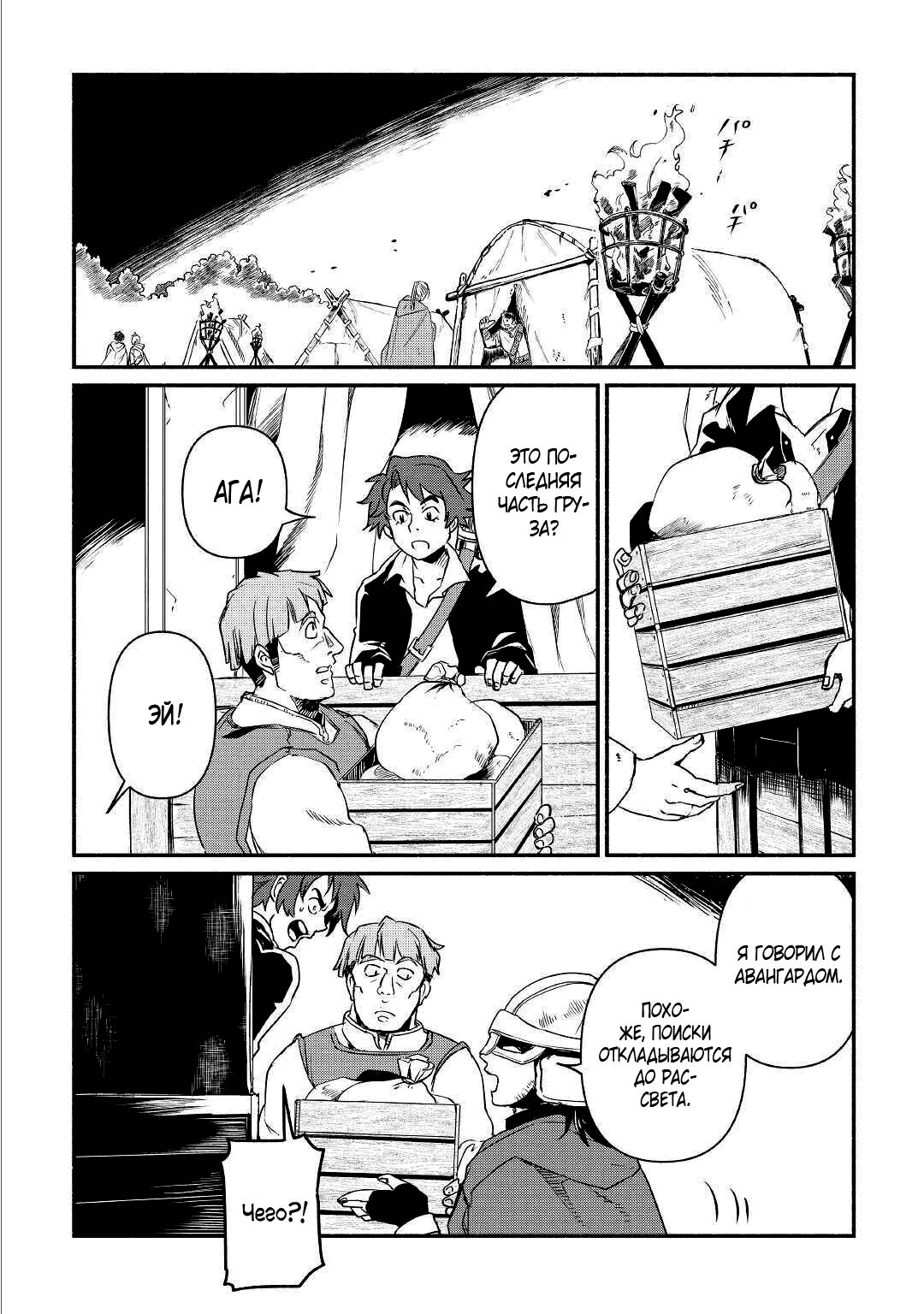 Манга Начало новой жизни брошенного Всеумельца - Глава 19.1 Страница 2