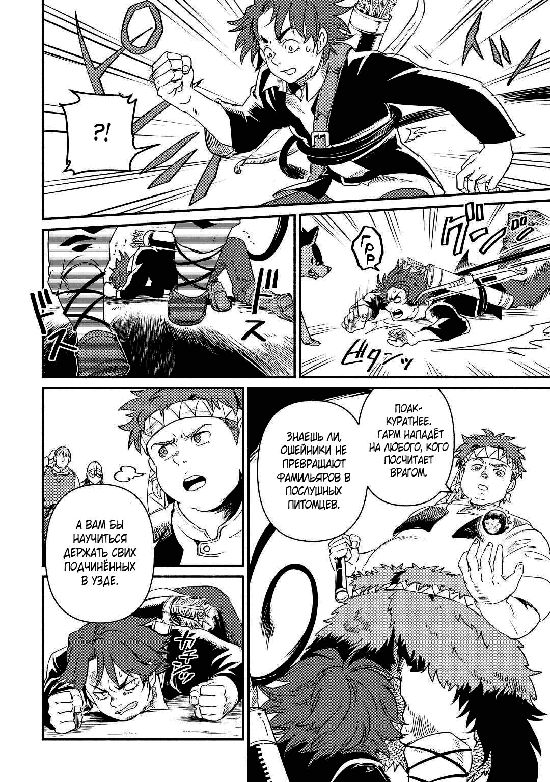 Манга Начало новой жизни брошенного Всеумельца - Глава 19.1 Страница 6