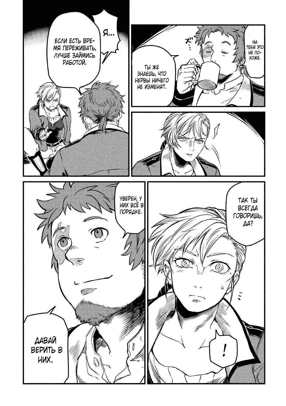 Манга Начало новой жизни брошенного Всеумельца - Глава 19.1 Страница 12