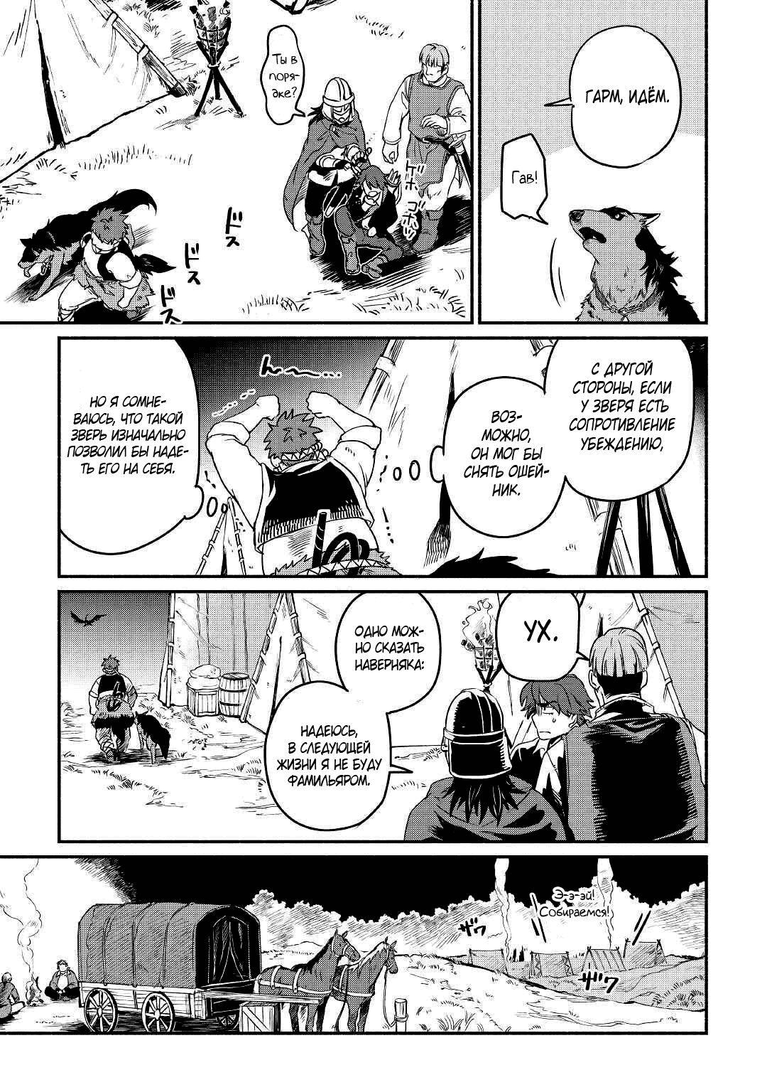 Манга Начало новой жизни брошенного Всеумельца - Глава 19.1 Страница 9