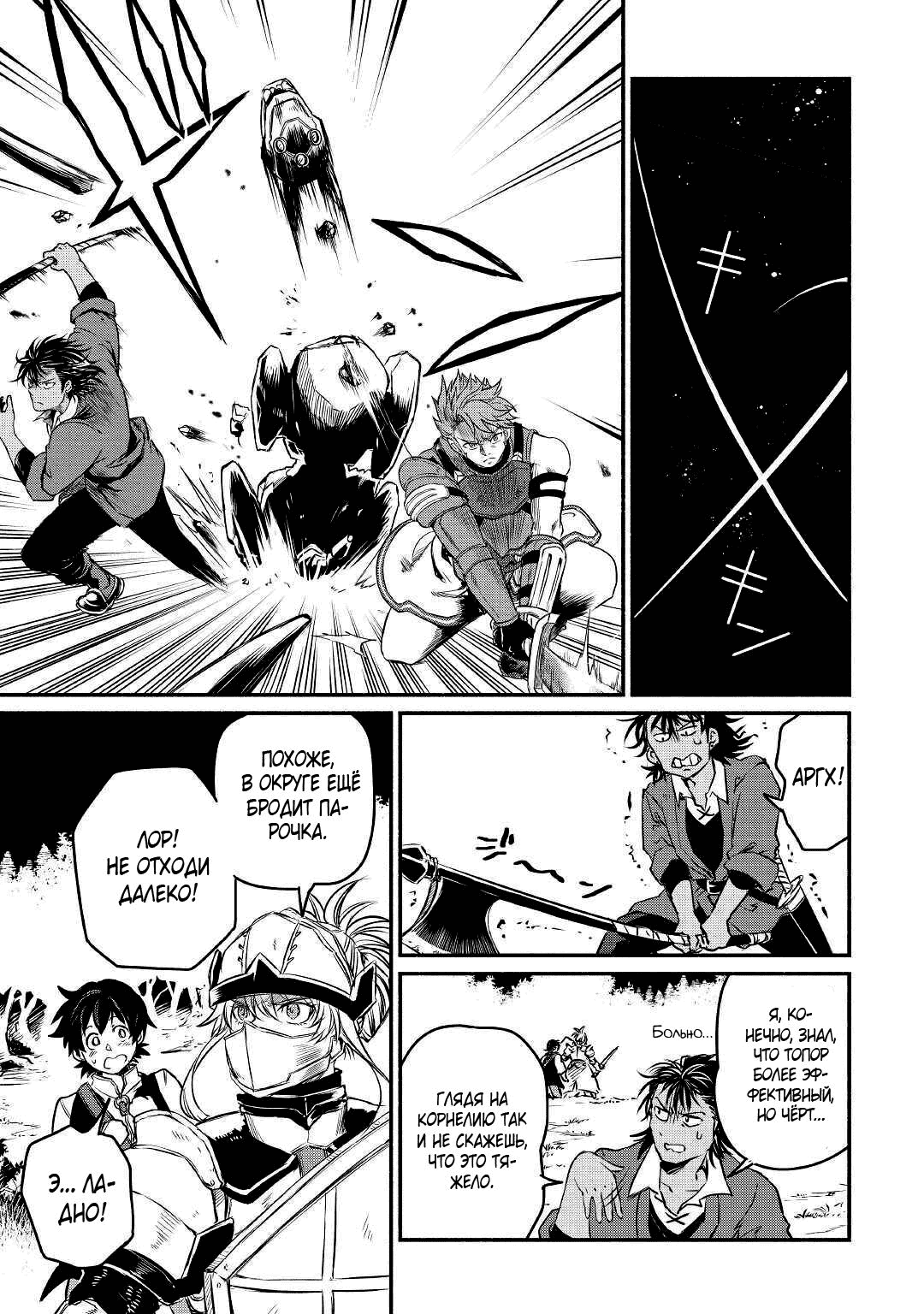 Манга Начало новой жизни брошенного Всеумельца - Глава 19.1 Страница 15