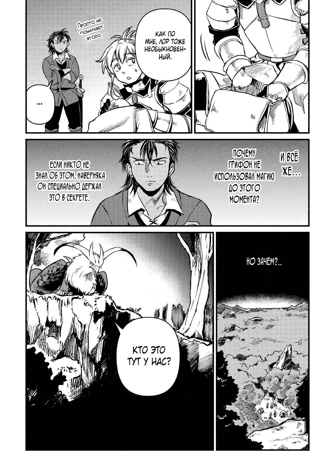 Манга Начало новой жизни брошенного Всеумельца - Глава 18.2 Страница 10