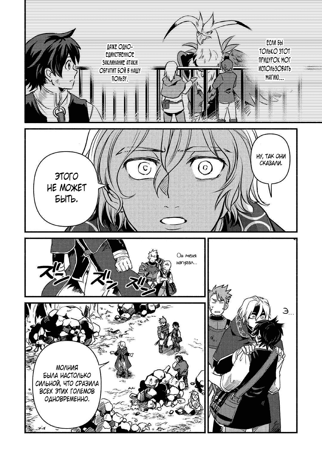 Манга Начало новой жизни брошенного Всеумельца - Глава 18.2 Страница 8