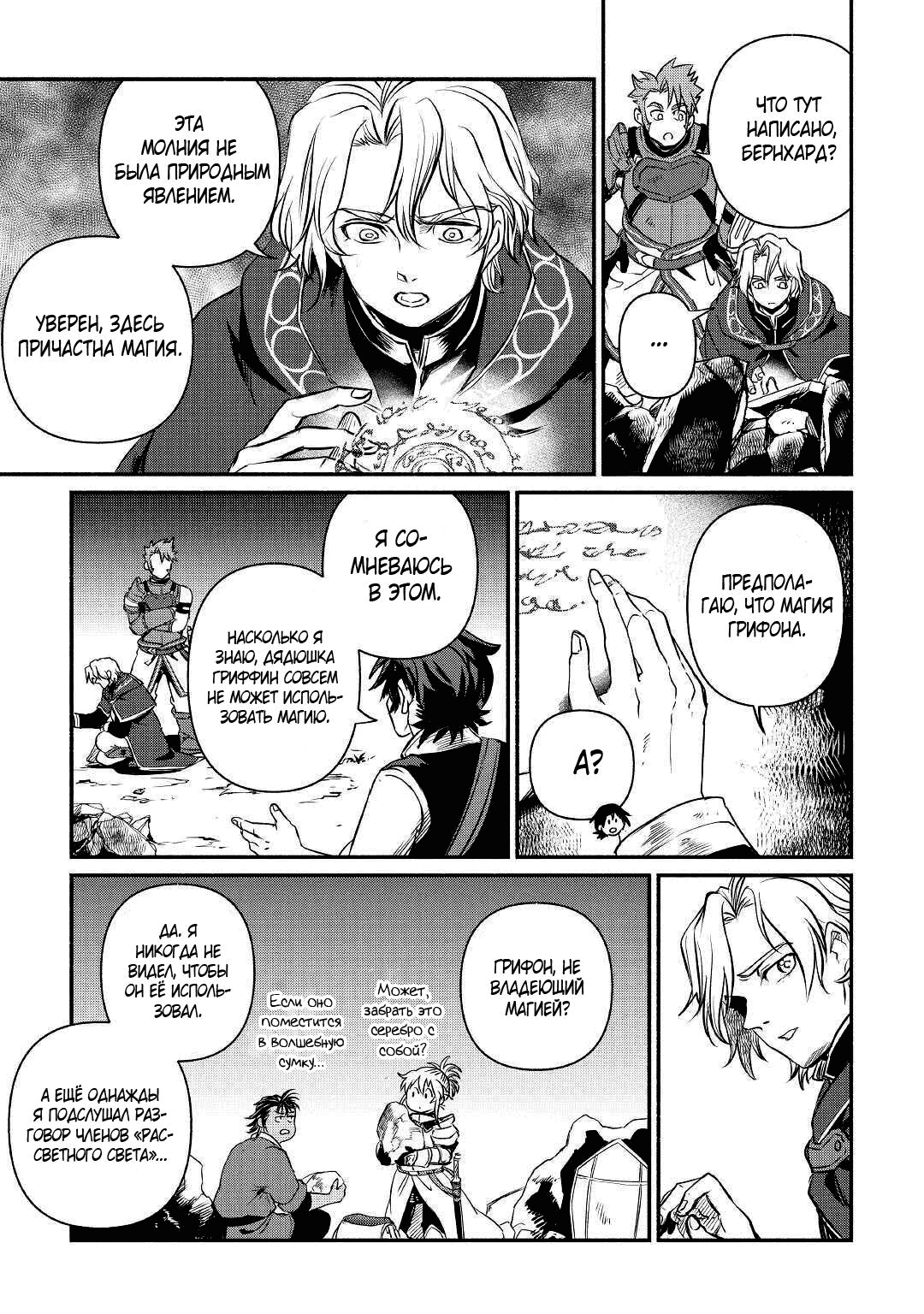 Манга Начало новой жизни брошенного Всеумельца - Глава 18.2 Страница 7