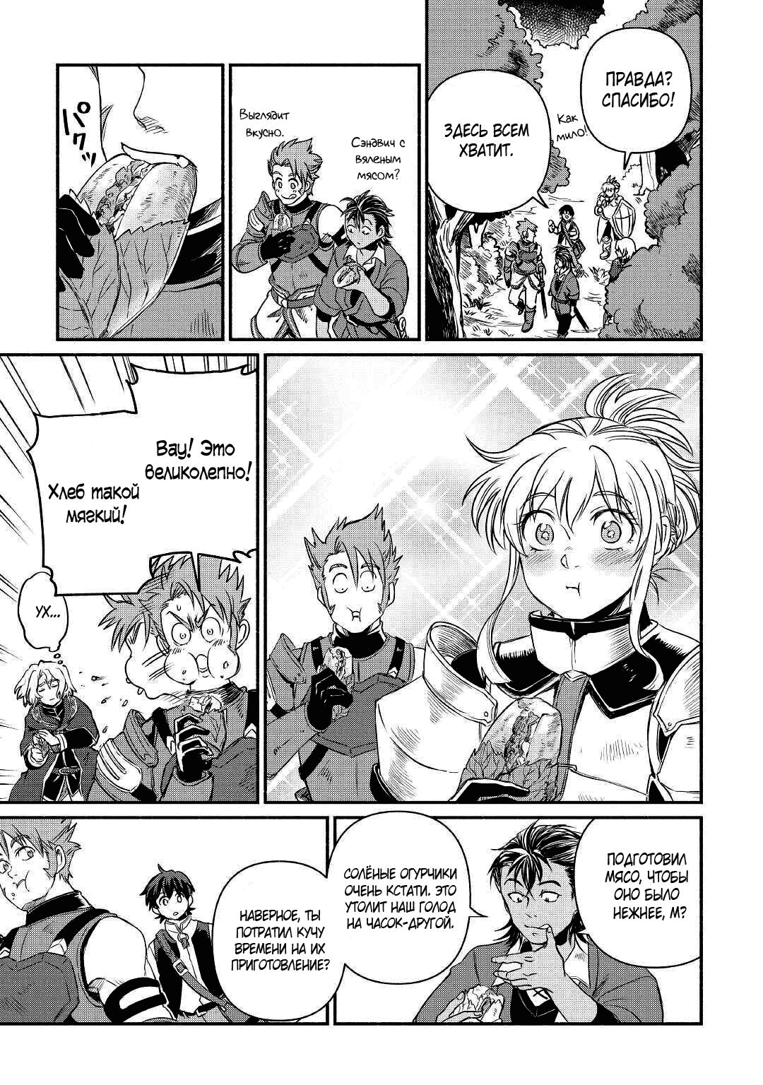 Манга Начало новой жизни брошенного Всеумельца - Глава 18.2 Страница 3