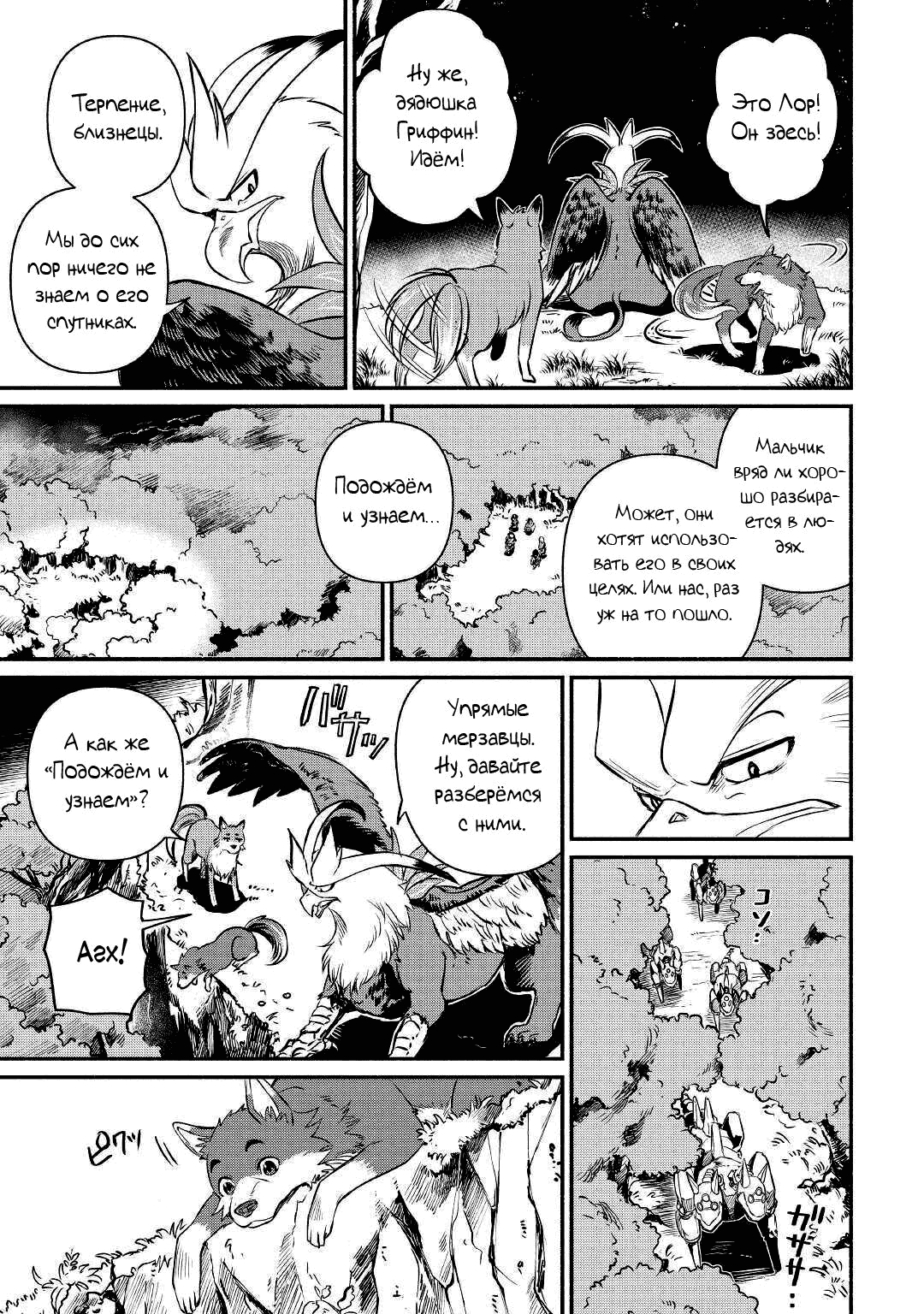 Манга Начало новой жизни брошенного Всеумельца - Глава 18.2 Страница 11