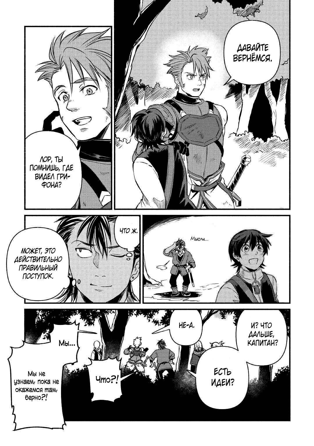 Манга Начало новой жизни брошенного Всеумельца - Глава 18.2 Страница 5