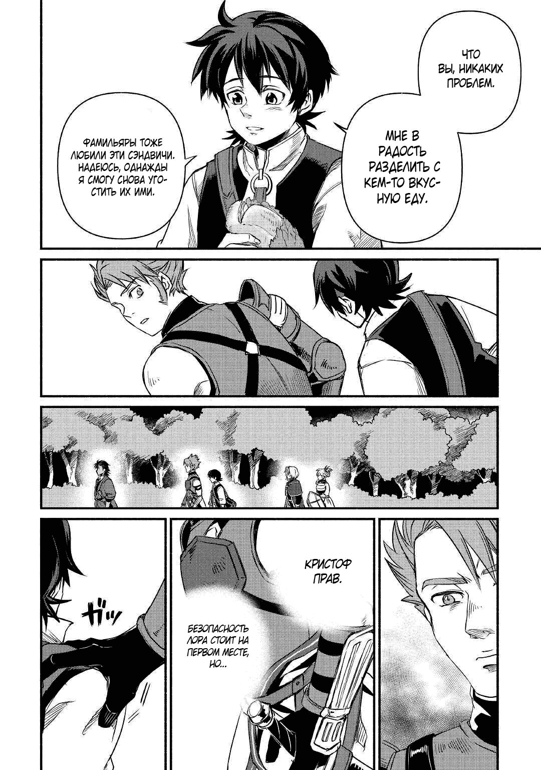 Манга Начало новой жизни брошенного Всеумельца - Глава 18.2 Страница 4