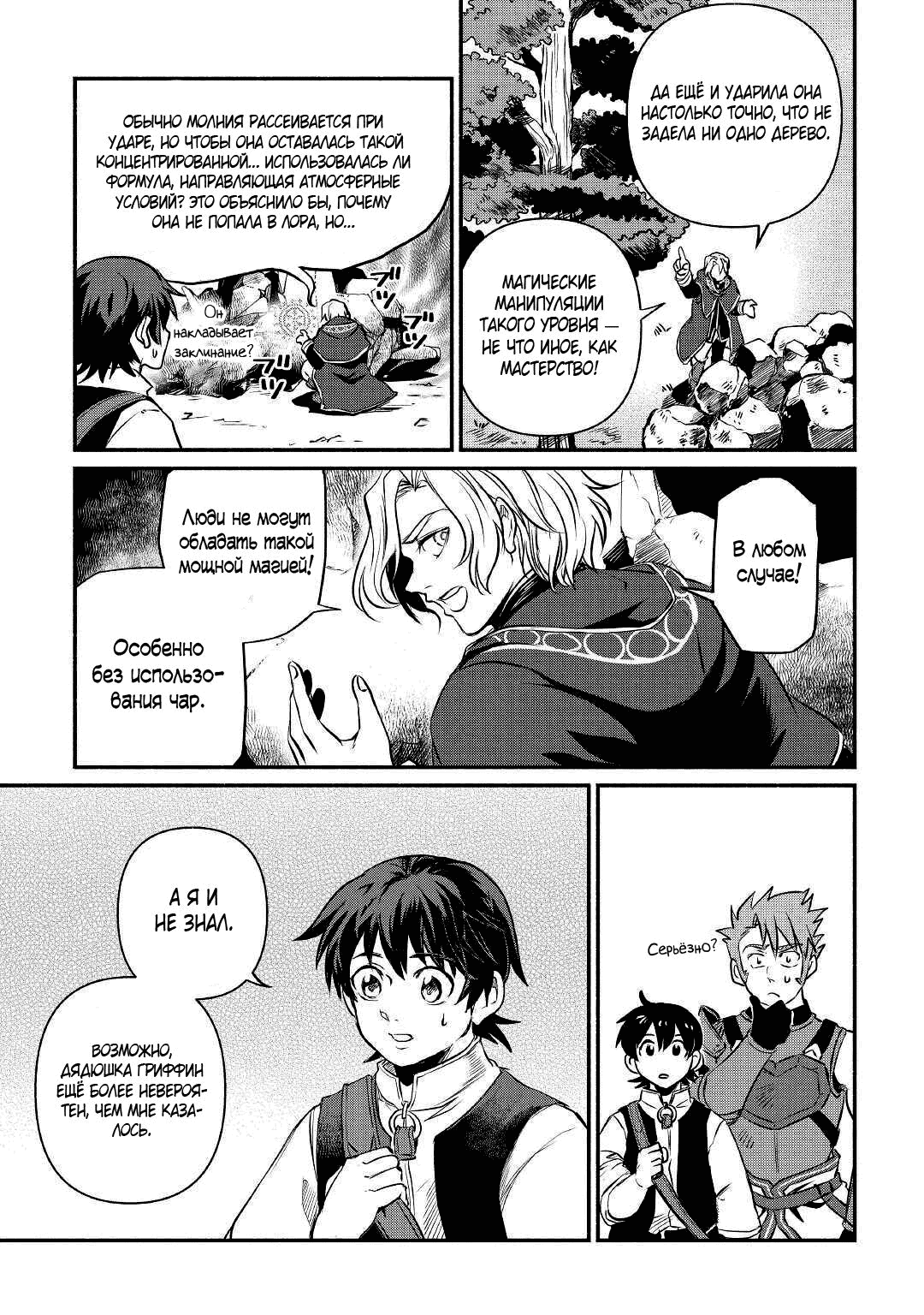 Манга Начало новой жизни брошенного Всеумельца - Глава 18.2 Страница 9