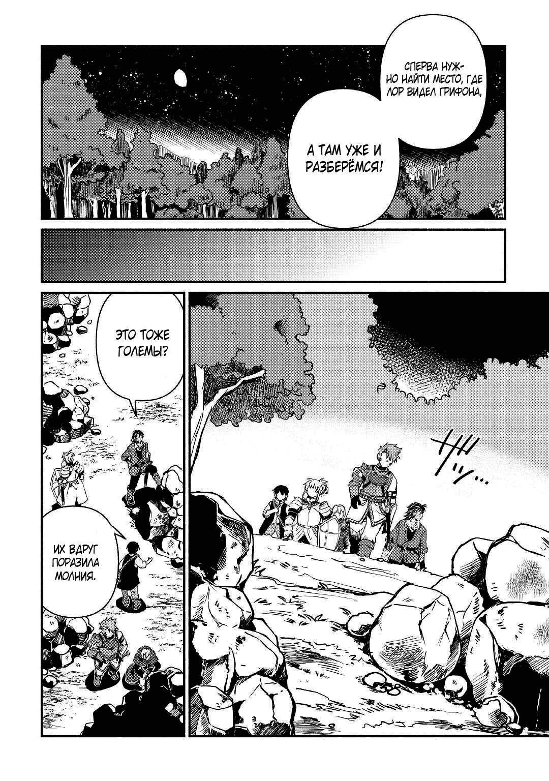 Манга Начало новой жизни брошенного Всеумельца - Глава 18.2 Страница 6