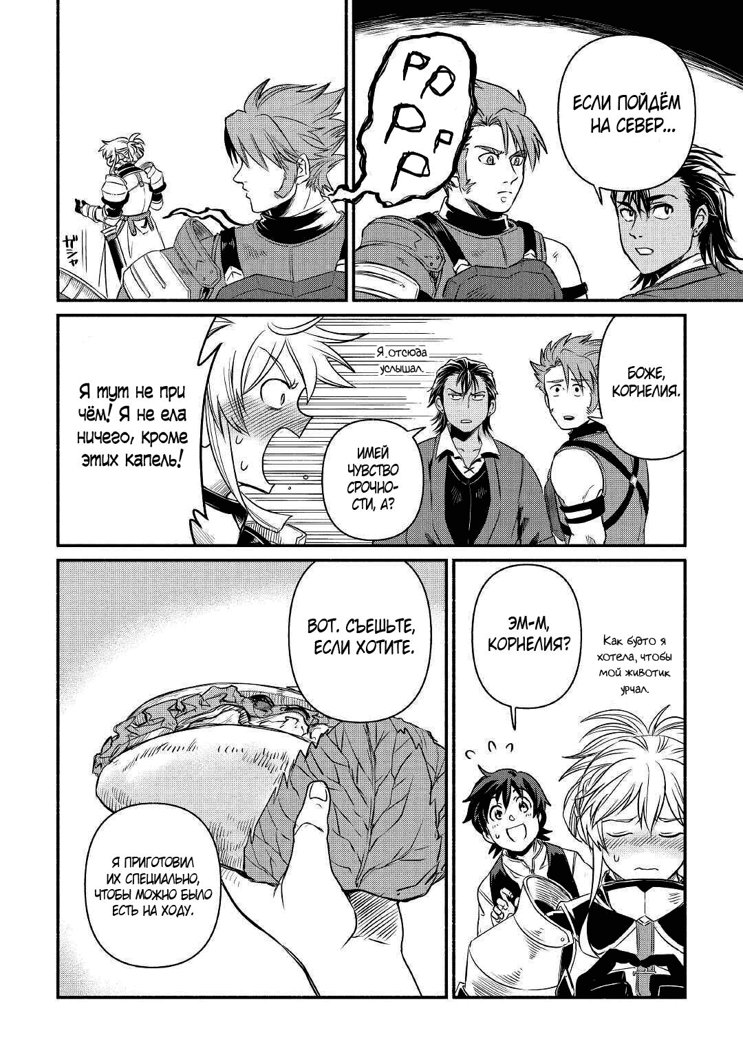 Манга Начало новой жизни брошенного Всеумельца - Глава 18.2 Страница 2