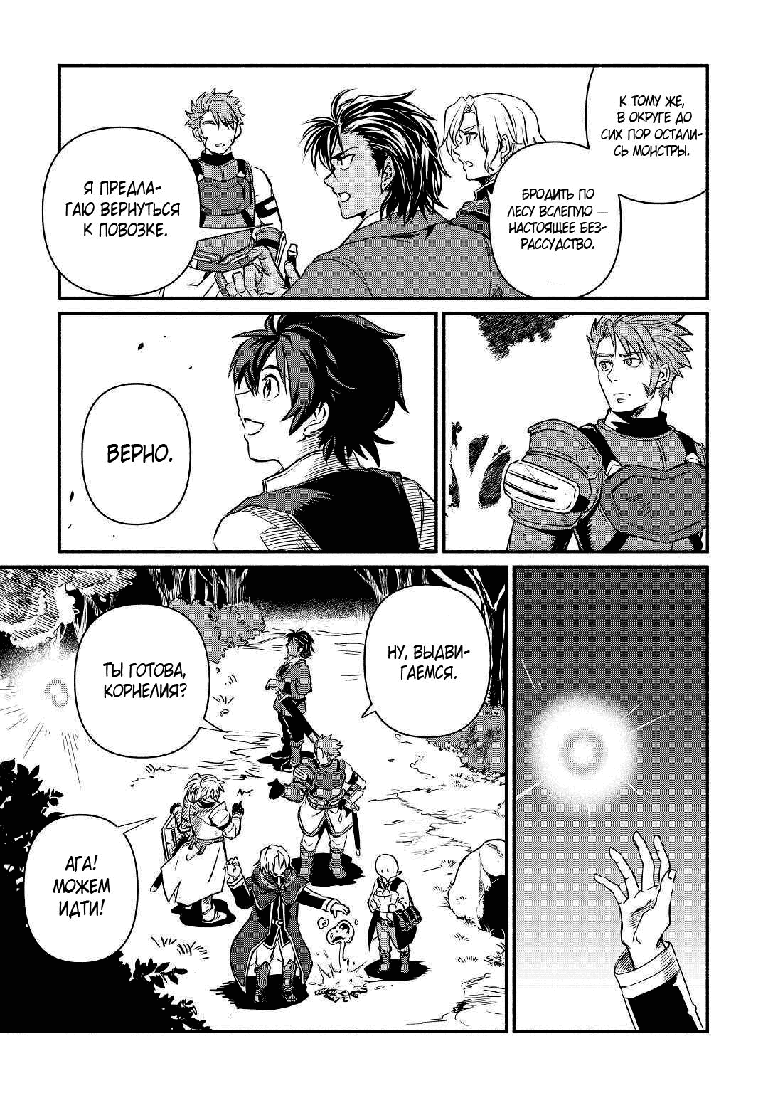 Манга Начало новой жизни брошенного Всеумельца - Глава 18.2 Страница 1