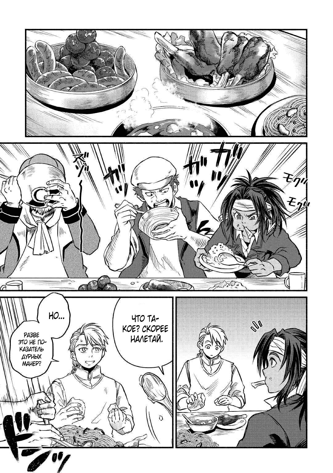 Манга Начало новой жизни брошенного Всеумельца - Глава 18.1 Страница 9