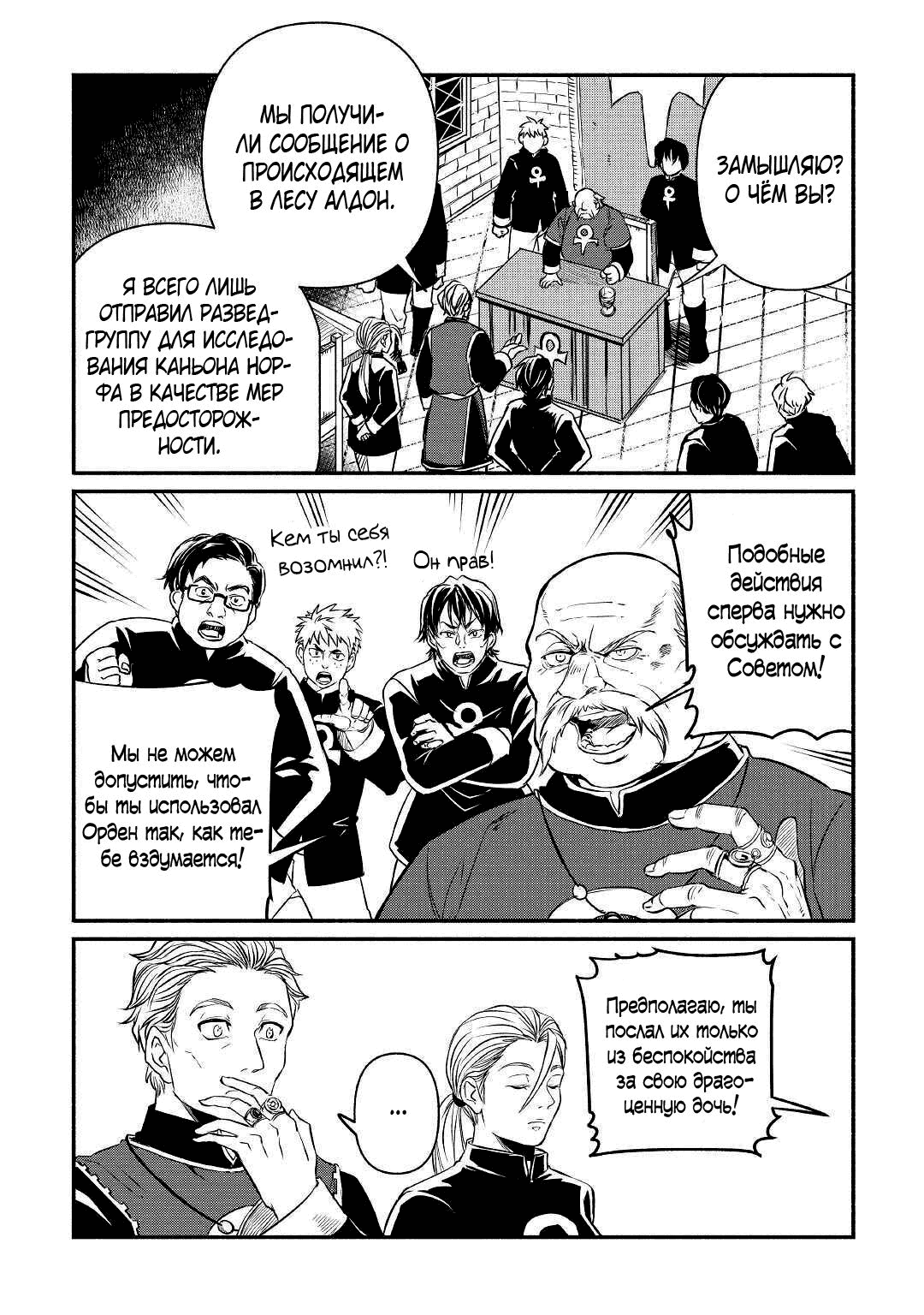 Манга Начало новой жизни брошенного Всеумельца - Глава 18.1 Страница 3