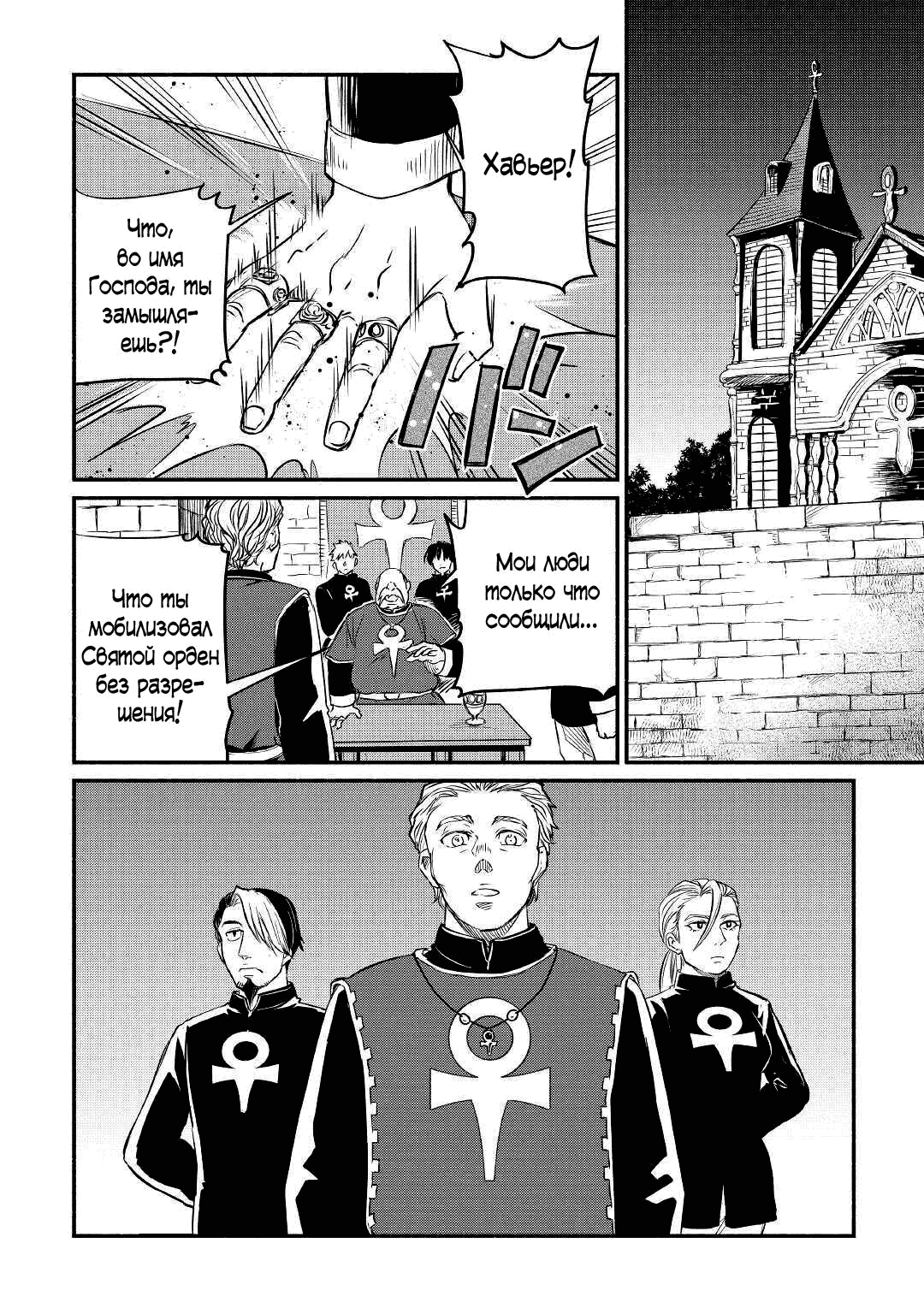 Манга Начало новой жизни брошенного Всеумельца - Глава 18.1 Страница 2