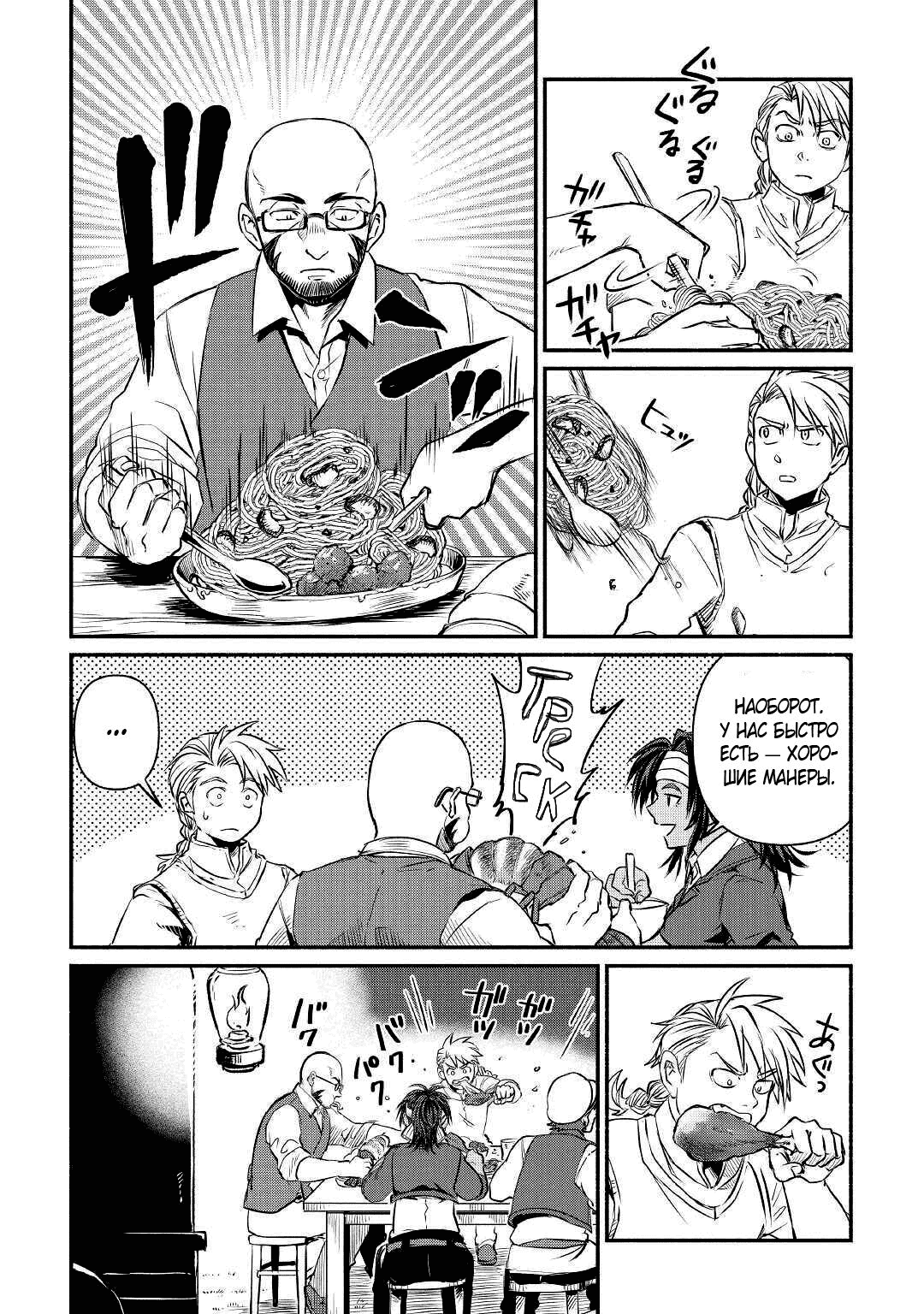 Манга Начало новой жизни брошенного Всеумельца - Глава 18.1 Страница 10