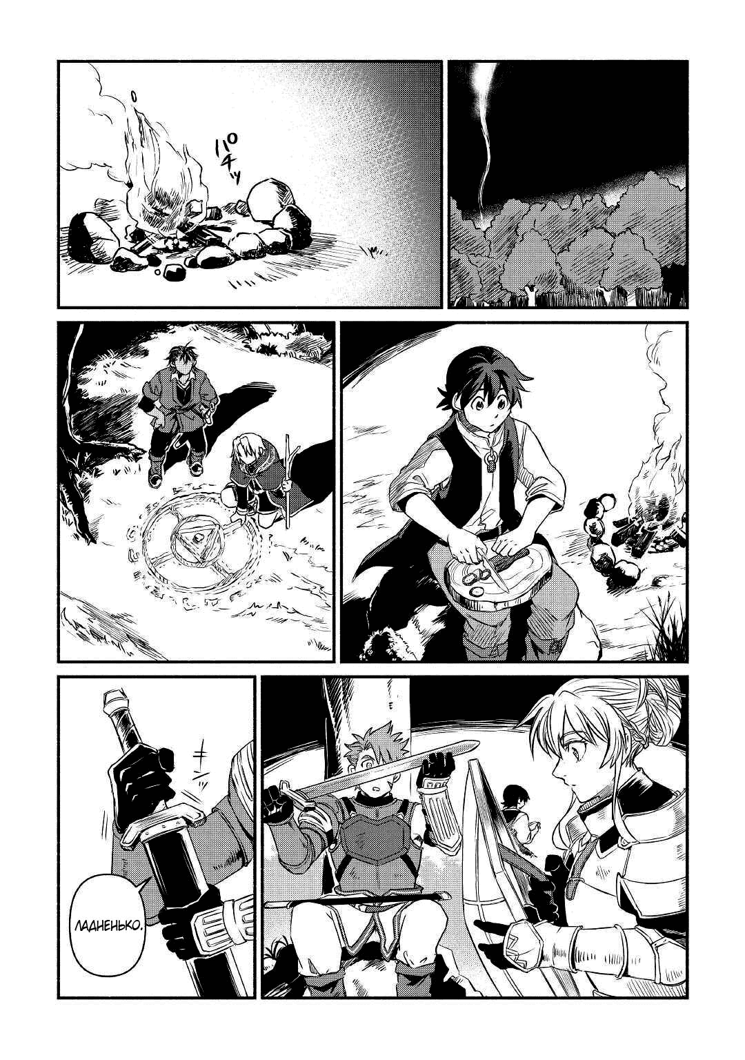 Манга Начало новой жизни брошенного Всеумельца - Глава 18.1 Страница 11