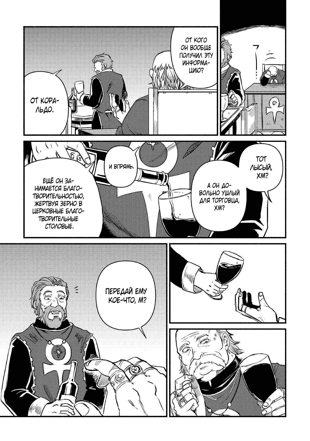 Манга Начало новой жизни брошенного Всеумельца - Глава 18.1 Страница 7