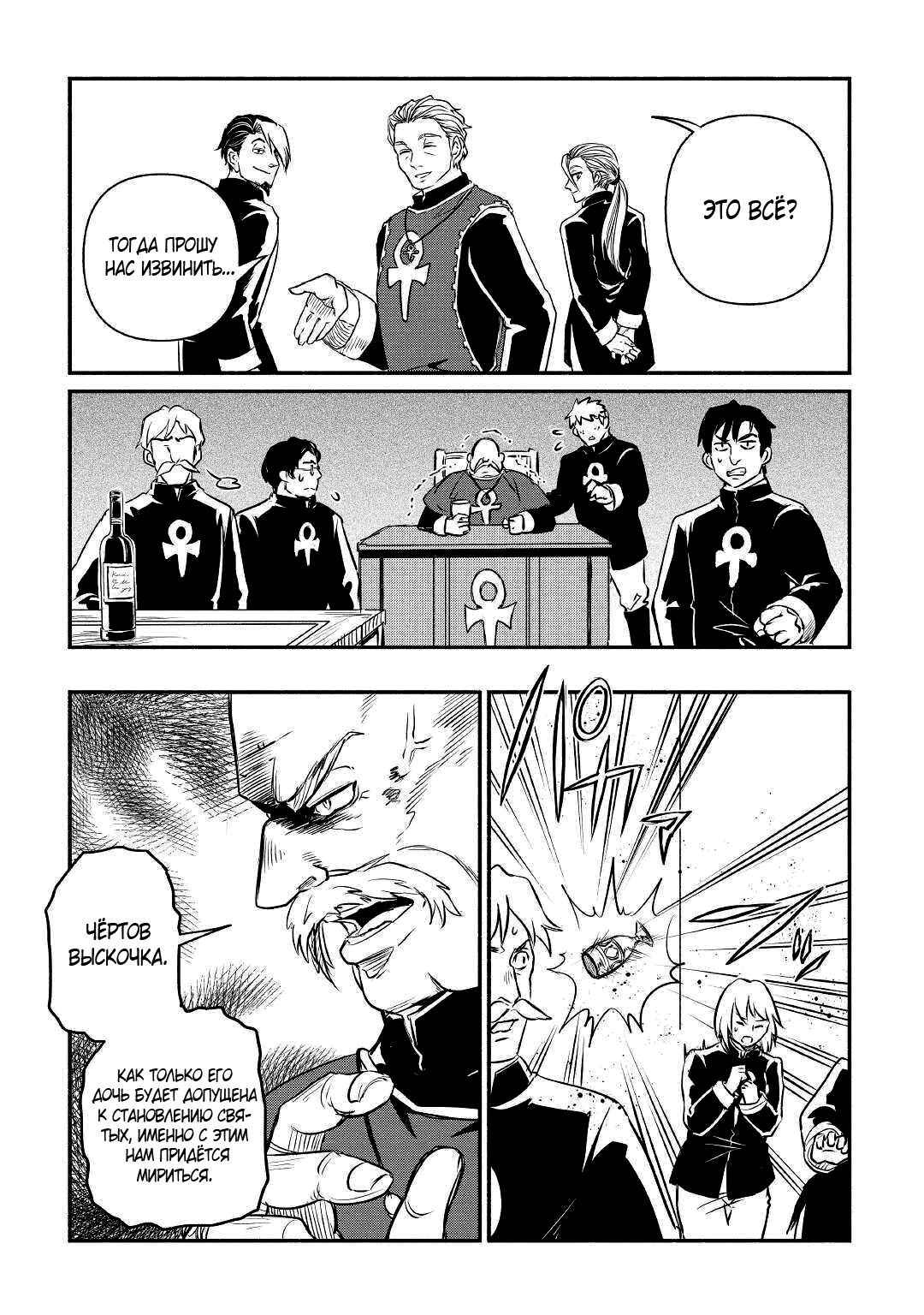 Манга Начало новой жизни брошенного Всеумельца - Глава 18.1 Страница 5