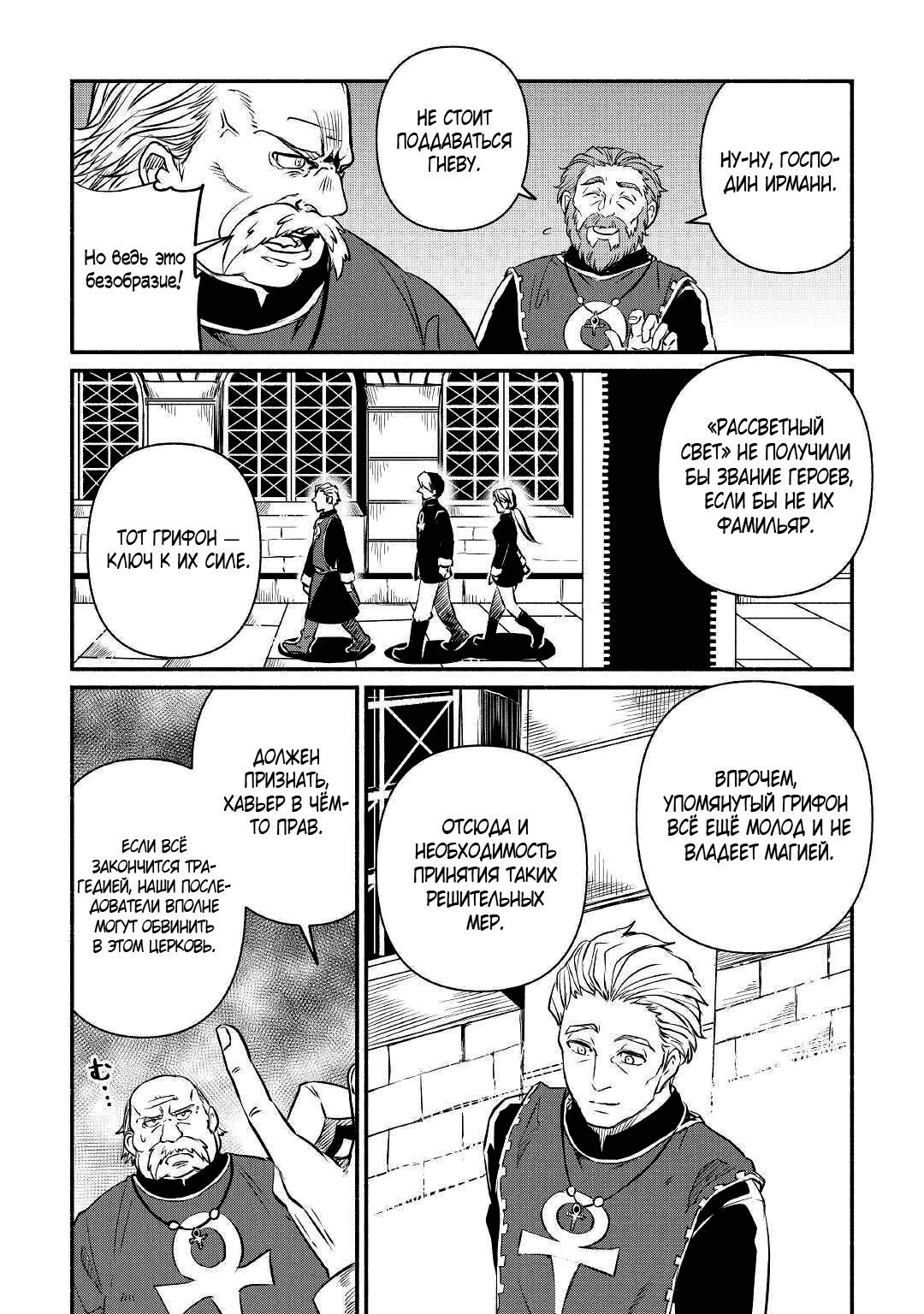 Манга Начало новой жизни брошенного Всеумельца - Глава 18.1 Страница 6