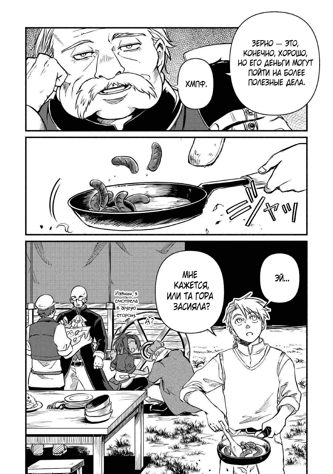 Манга Начало новой жизни брошенного Всеумельца - Глава 18.1 Страница 8