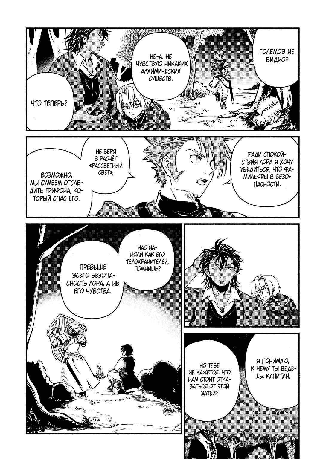 Манга Начало новой жизни брошенного Всеумельца - Глава 18.1 Страница 12