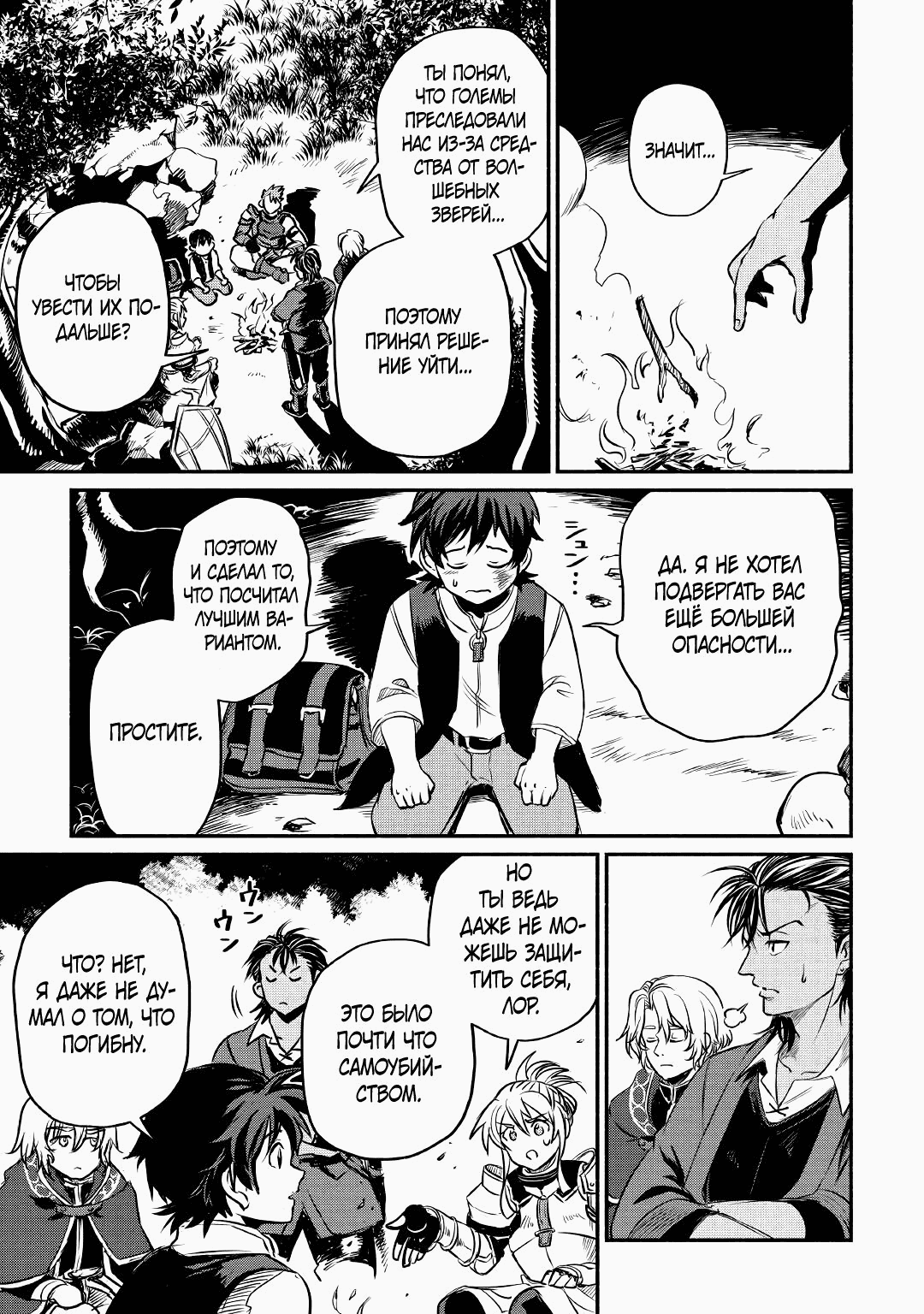 Манга Начало новой жизни брошенного Всеумельца - Глава 17.2 Страница 11