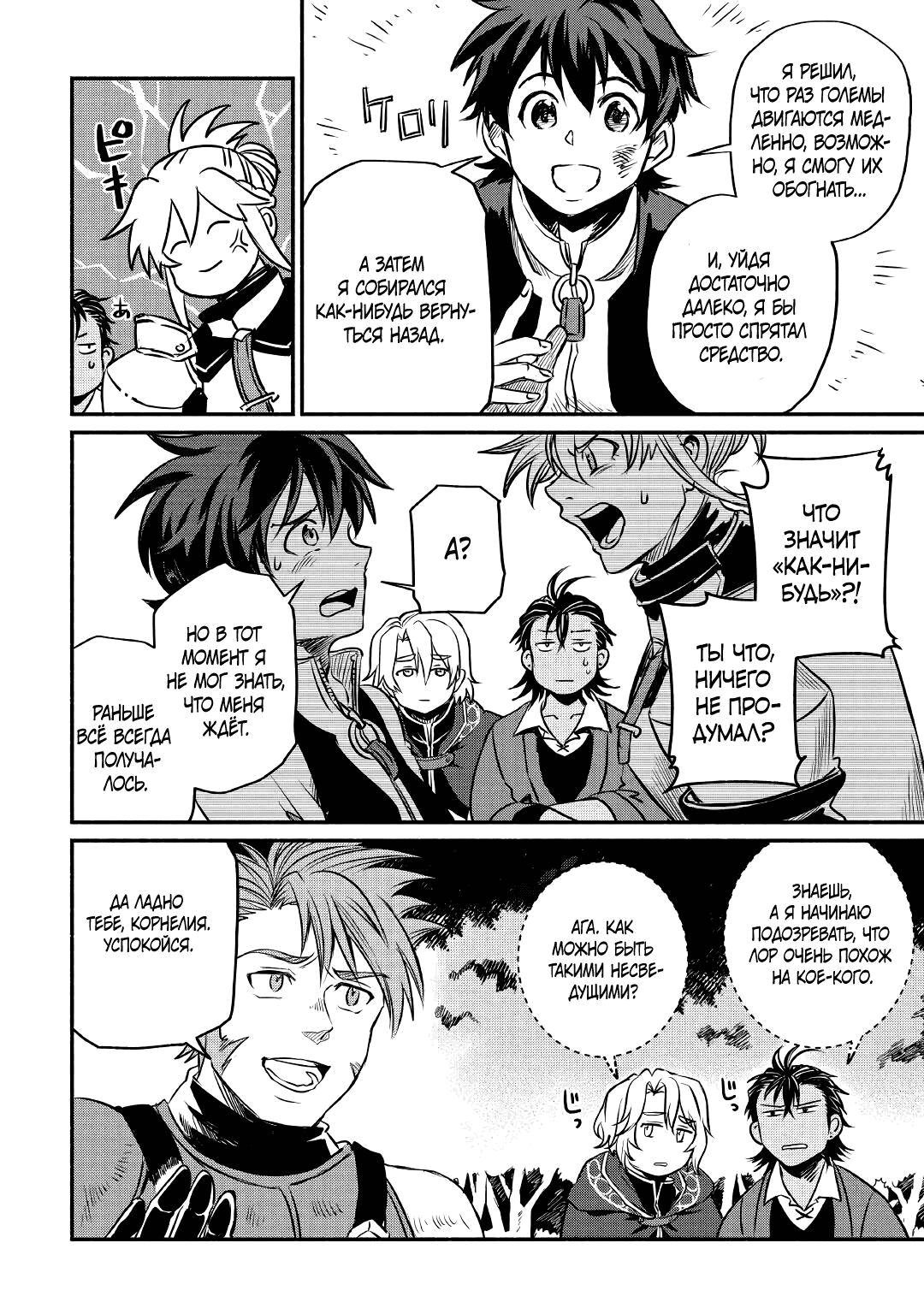 Манга Начало новой жизни брошенного Всеумельца - Глава 17.2 Страница 12