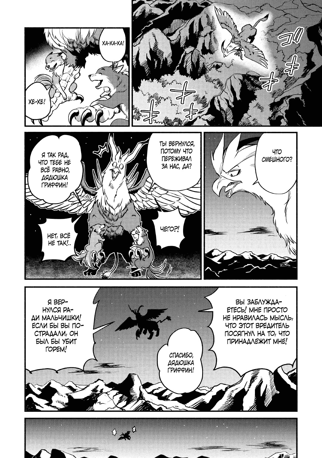 Манга Начало новой жизни брошенного Всеумельца - Глава 17.2 Страница 6