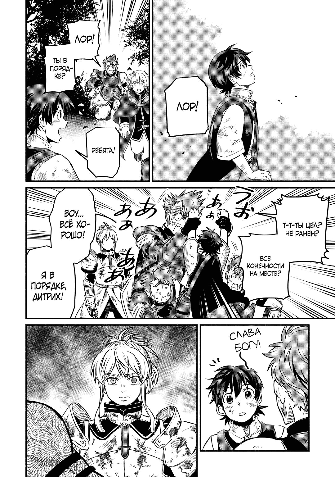 Манга Начало новой жизни брошенного Всеумельца - Глава 17.2 Страница 8