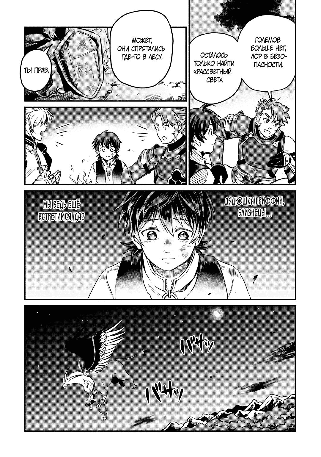 Манга Начало новой жизни брошенного Всеумельца - Глава 17.2 Страница 13