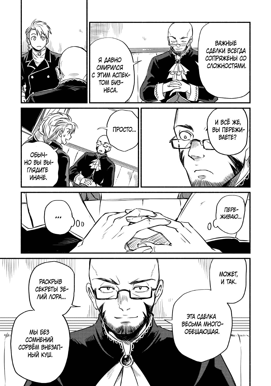 Манга Начало новой жизни брошенного Всеумельца - Глава 17.1 Страница 11