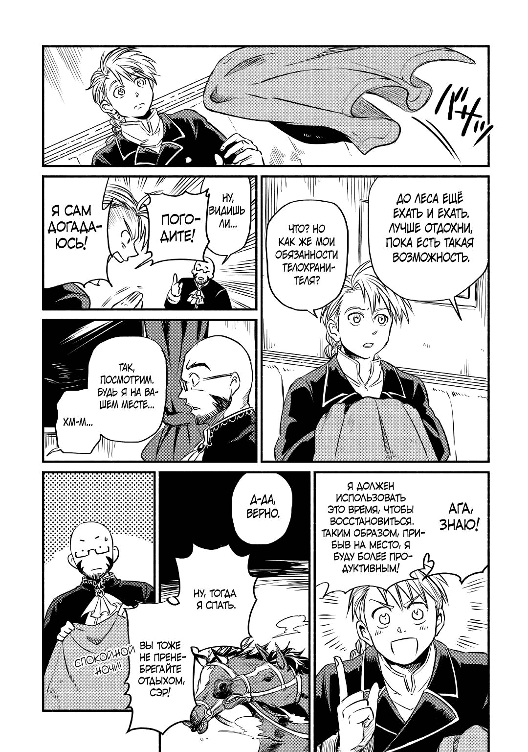 Манга Начало новой жизни брошенного Всеумельца - Глава 17.1 Страница 12