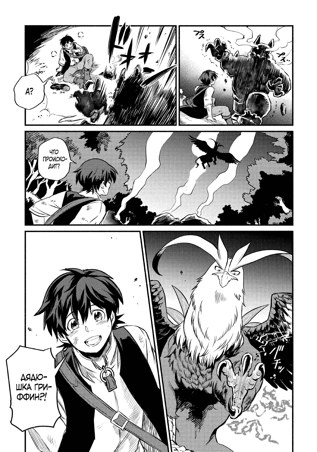 Манга Начало новой жизни брошенного Всеумельца - Глава 17.1 Страница 3