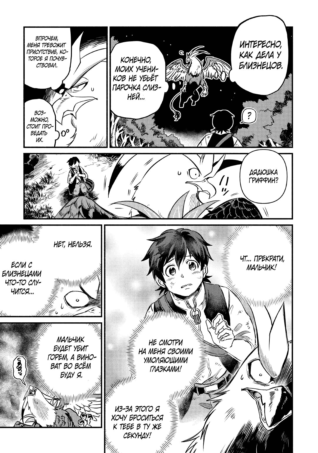 Манга Начало новой жизни брошенного Всеумельца - Глава 17.1 Страница 5