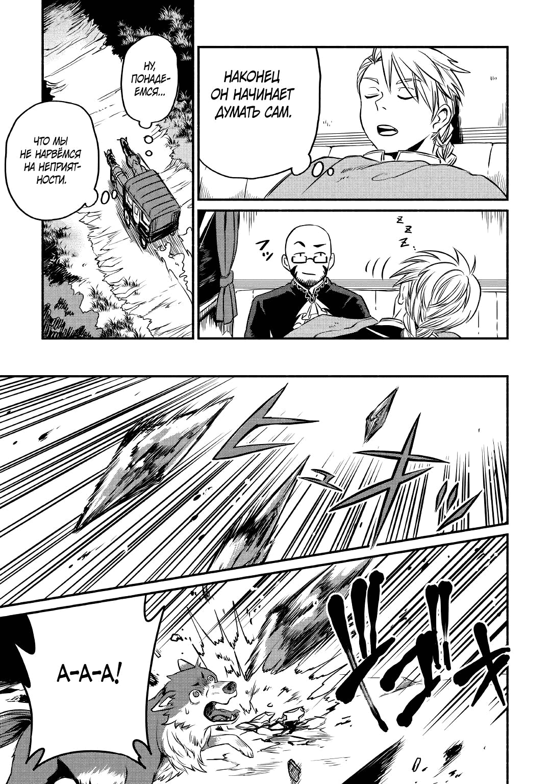 Манга Начало новой жизни брошенного Всеумельца - Глава 17.1 Страница 13