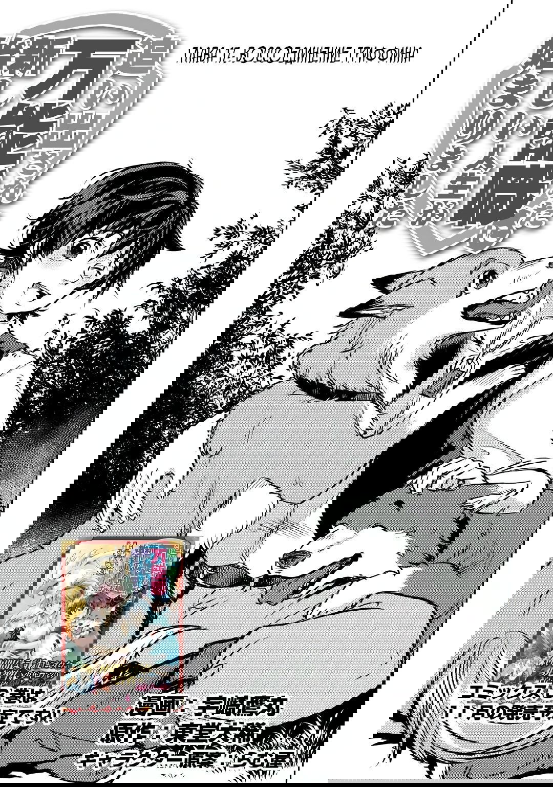 Манга Начало новой жизни брошенного Всеумельца - Глава 17.1 Страница 1