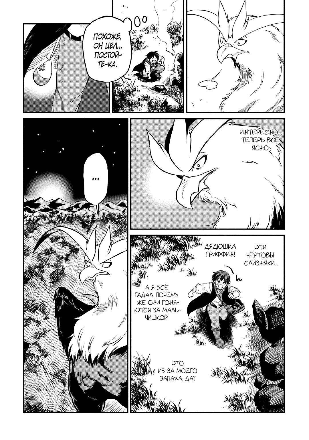 Манга Начало новой жизни брошенного Всеумельца - Глава 17.1 Страница 4