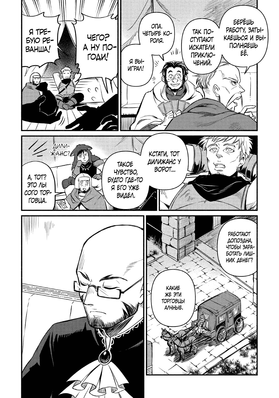 Манга Начало новой жизни брошенного Всеумельца - Глава 17.1 Страница 8