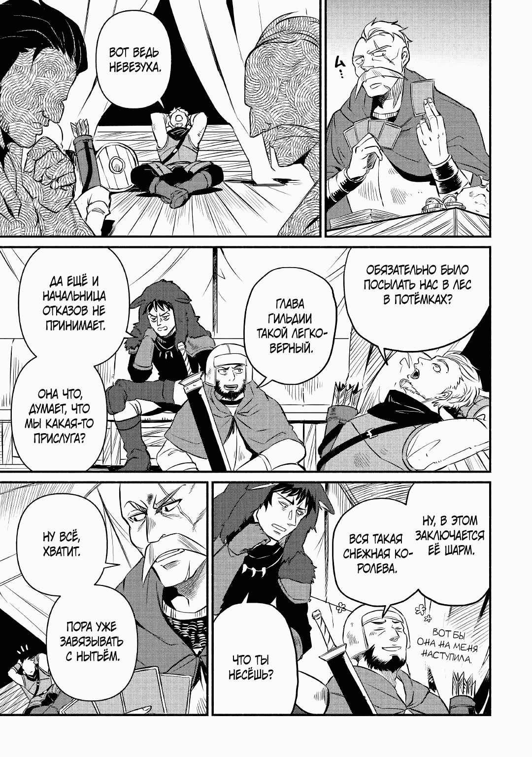 Манга Начало новой жизни брошенного Всеумельца - Глава 17.1 Страница 7