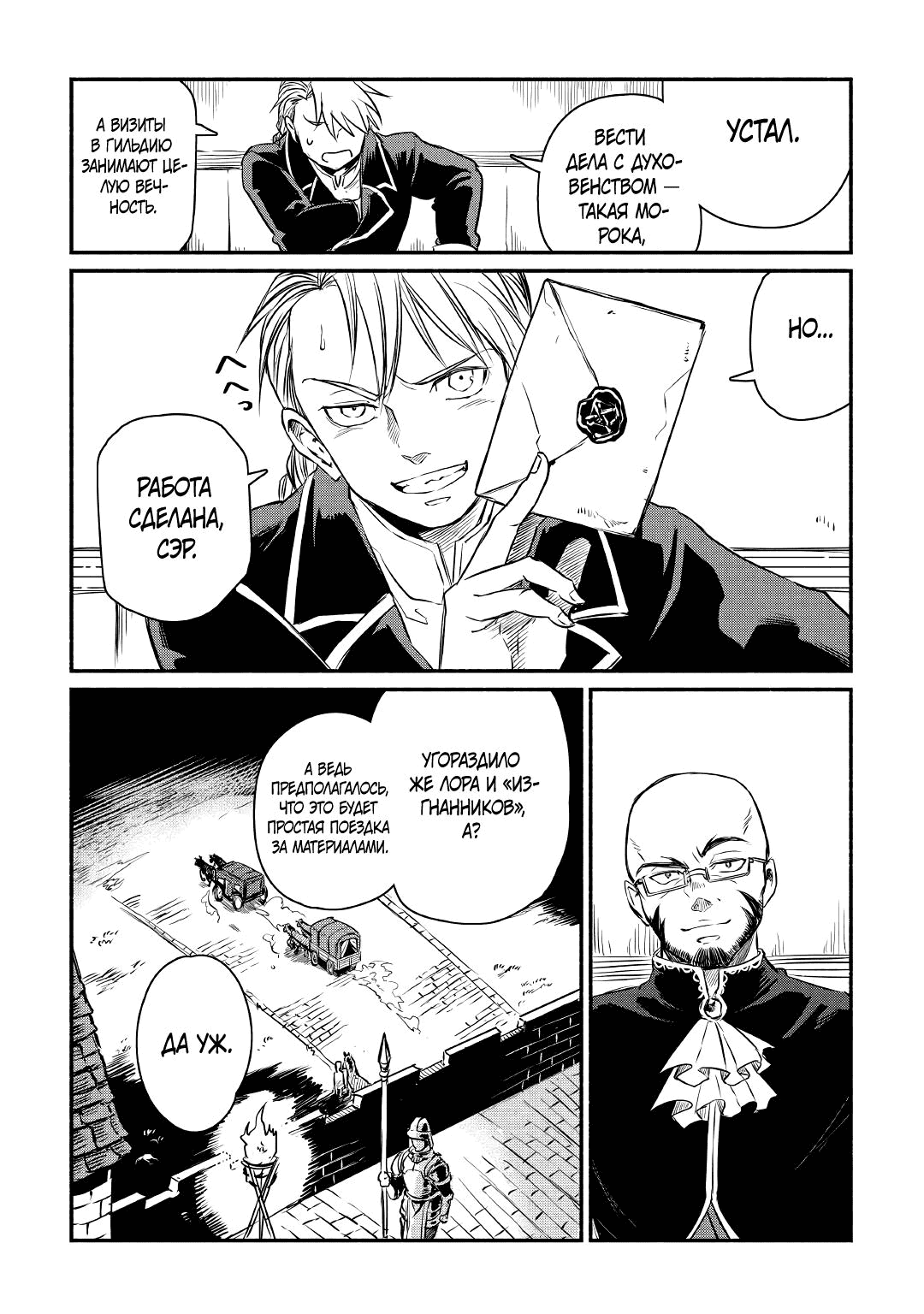 Манга Начало новой жизни брошенного Всеумельца - Глава 17.1 Страница 10