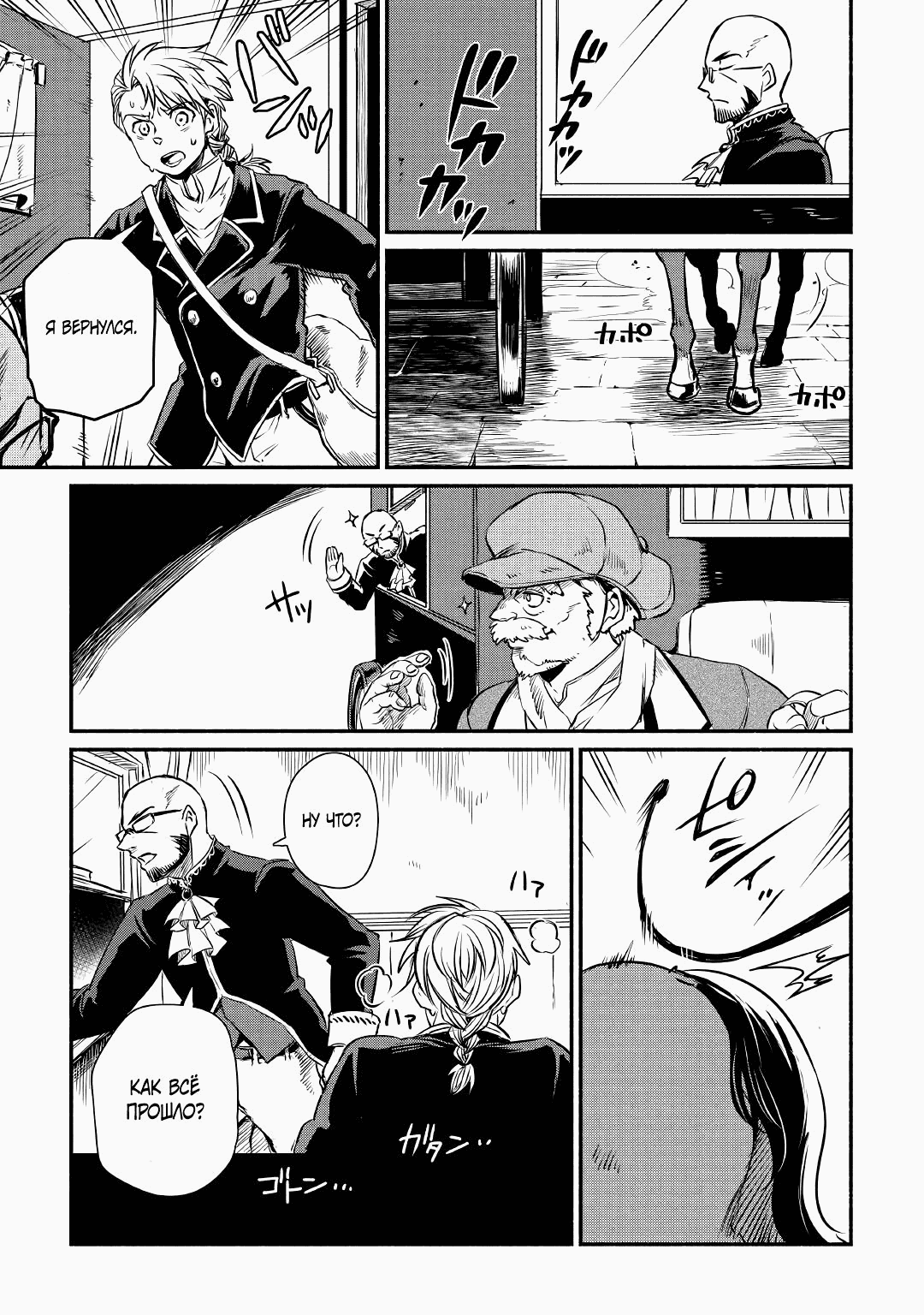 Манга Начало новой жизни брошенного Всеумельца - Глава 17.1 Страница 9