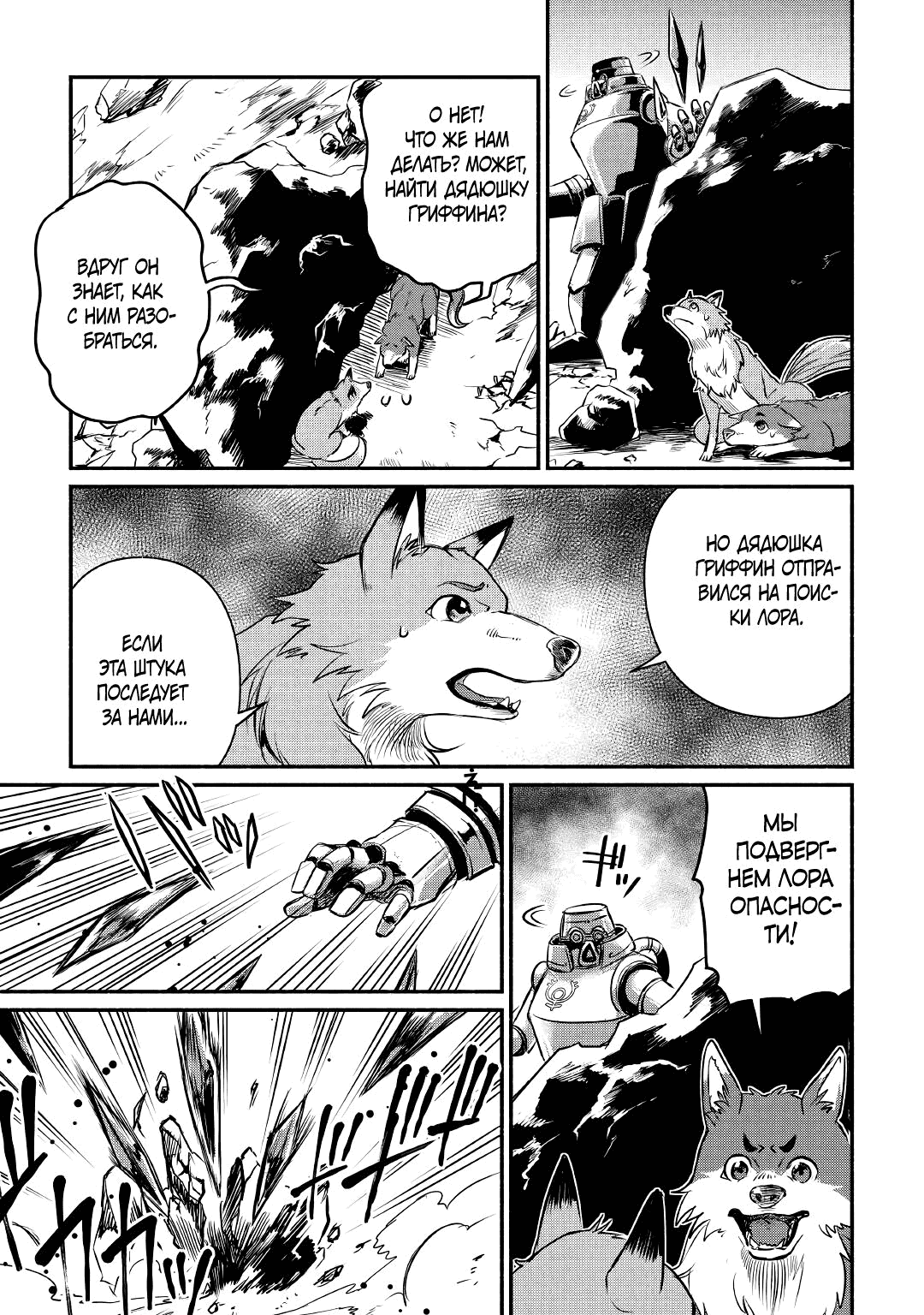 Манга Начало новой жизни брошенного Всеумельца - Глава 17.1 Страница 15