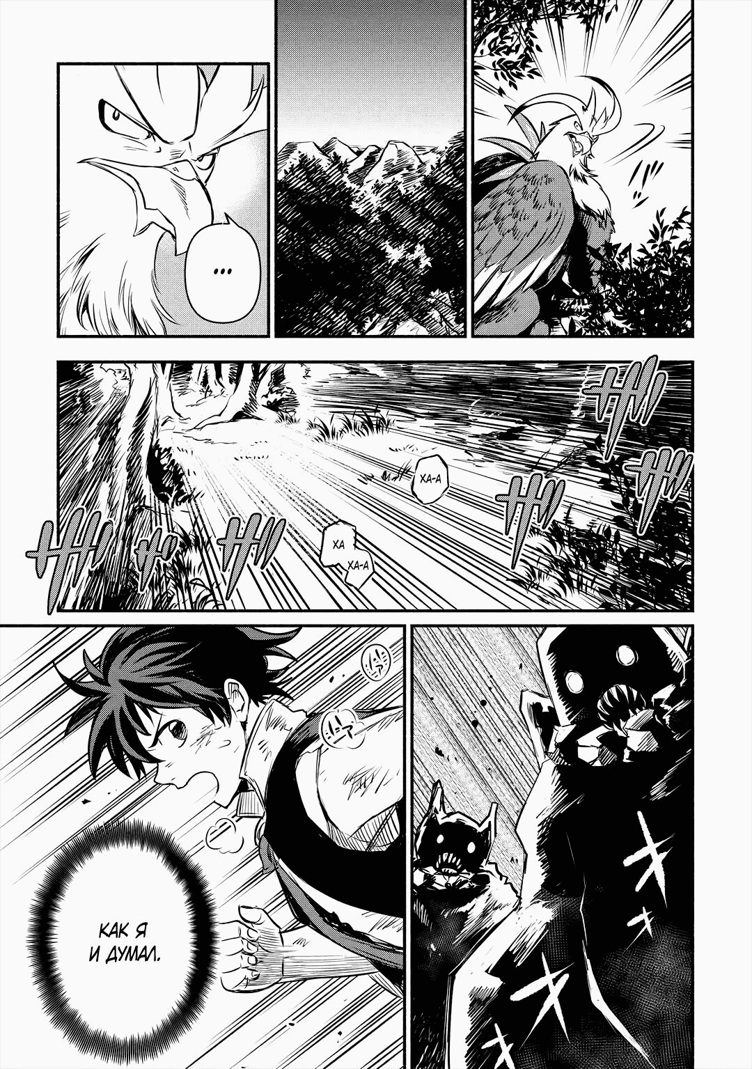 Манга Начало новой жизни брошенного Всеумельца - Глава 16.2 Страница 11