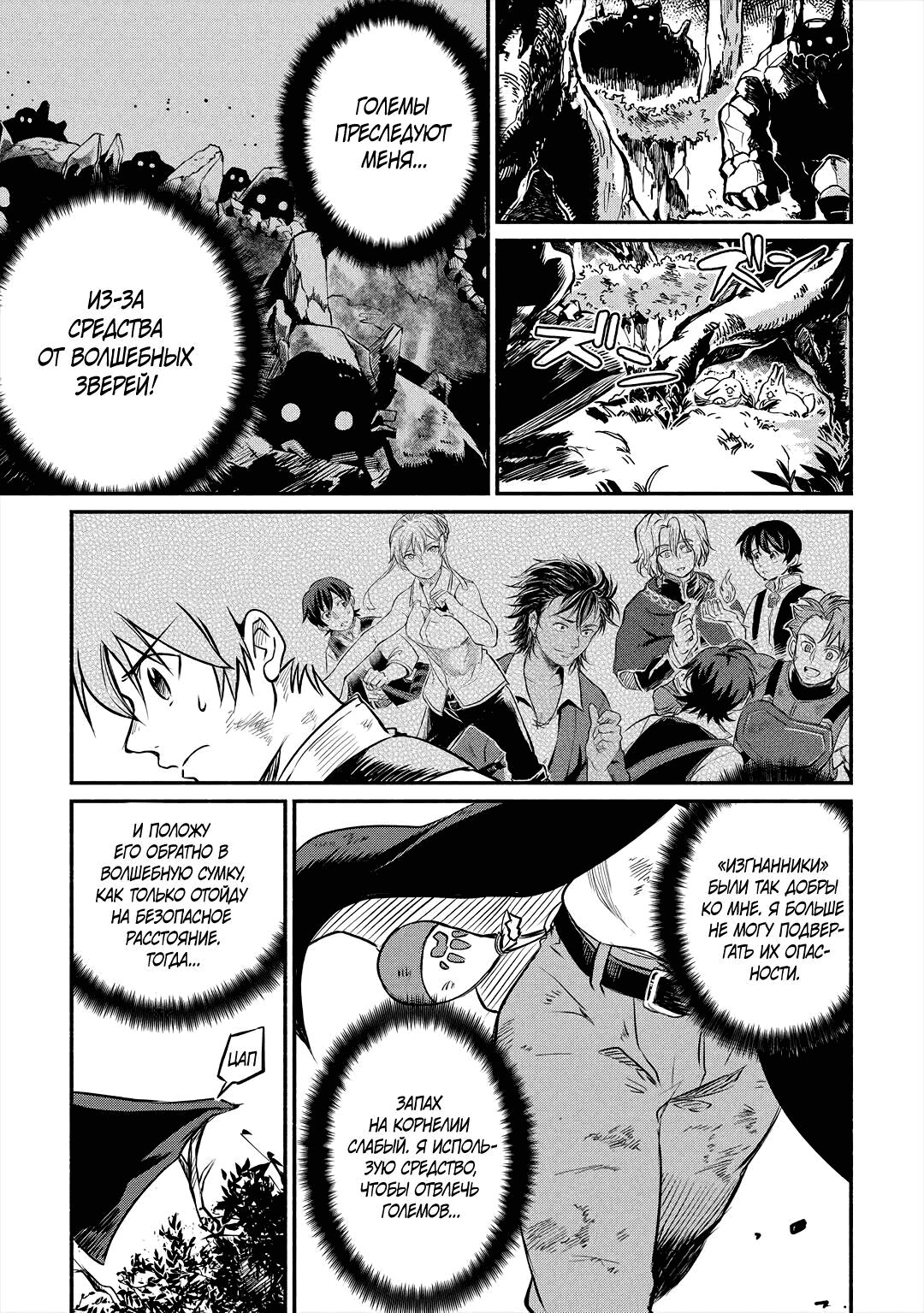 Манга Начало новой жизни брошенного Всеумельца - Глава 16.2 Страница 13