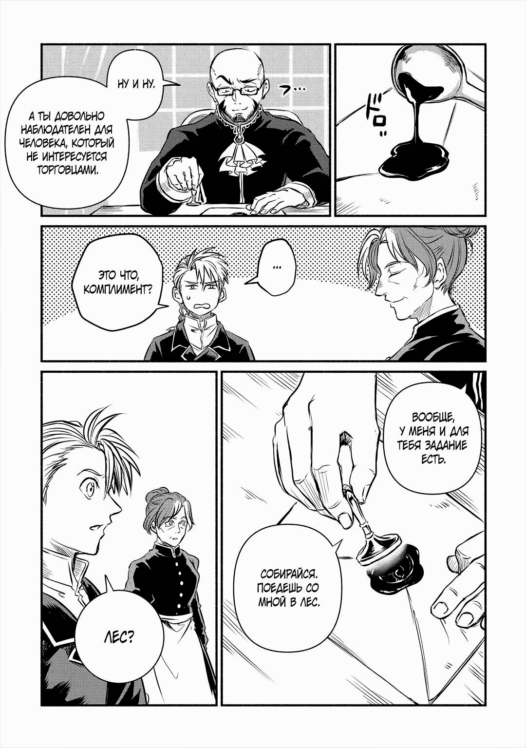 Манга Начало новой жизни брошенного Всеумельца - Глава 16.2 Страница 1