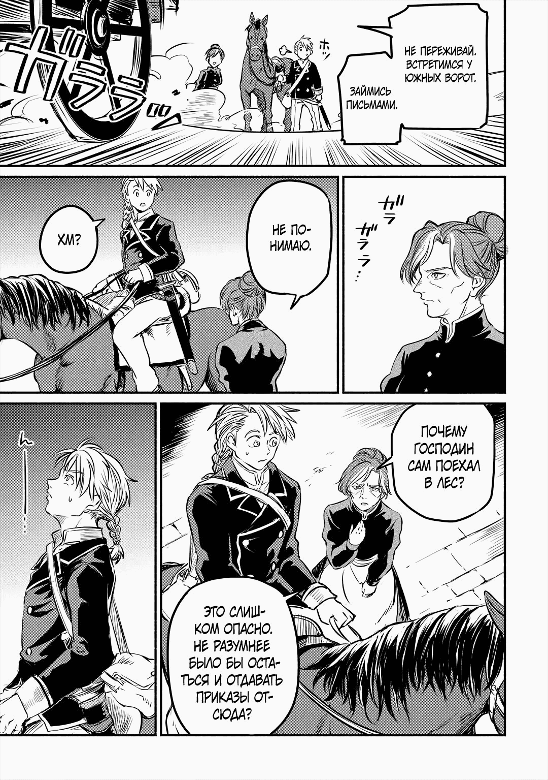 Манга Начало новой жизни брошенного Всеумельца - Глава 16.2 Страница 3